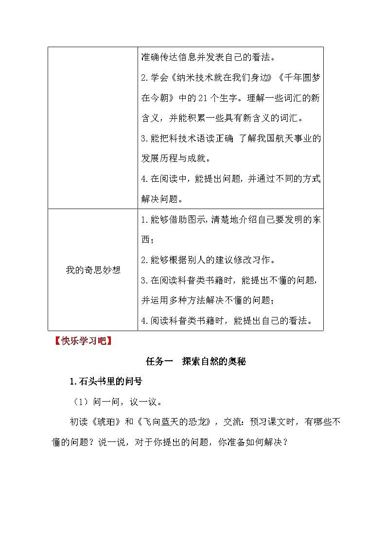 统编版四年级下册语文第二单元（5~8课）教案（单元整体教学设计）第2页