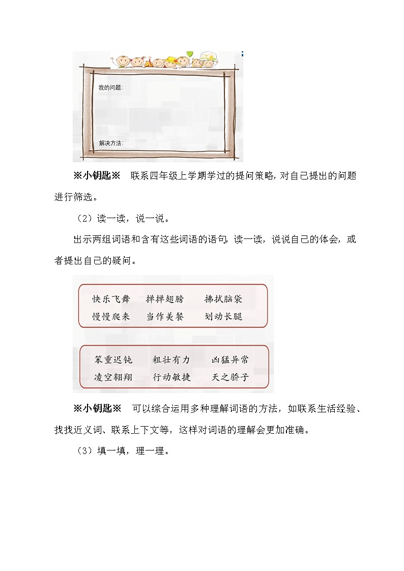 统编版四年级下册语文第二单元（5~8课）教案（单元整体教学设计）第3页