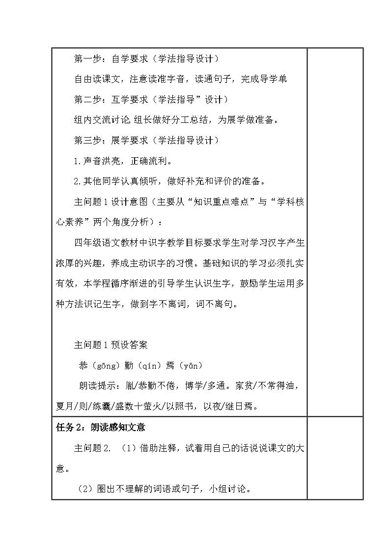 统编版四年级下册语文第六单元（18~21课）教案（单元整体教学设计）第2页