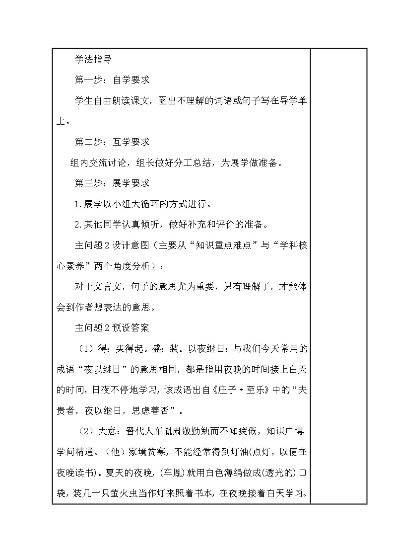 统编版四年级下册语文第六单元（18~21课）教案（单元整体教学设计）第3页