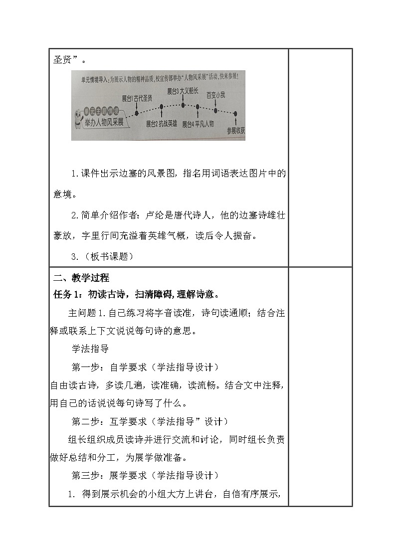 统编版四年级下册语文第七单元（22~25课）教案（单元整体教学设计）第2页