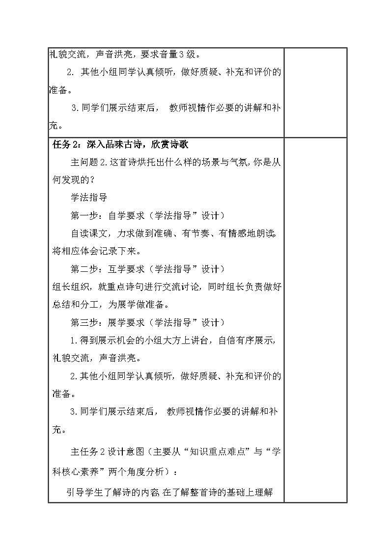统编版四年级下册语文第七单元（22~25课）教案（单元整体教学设计）第3页