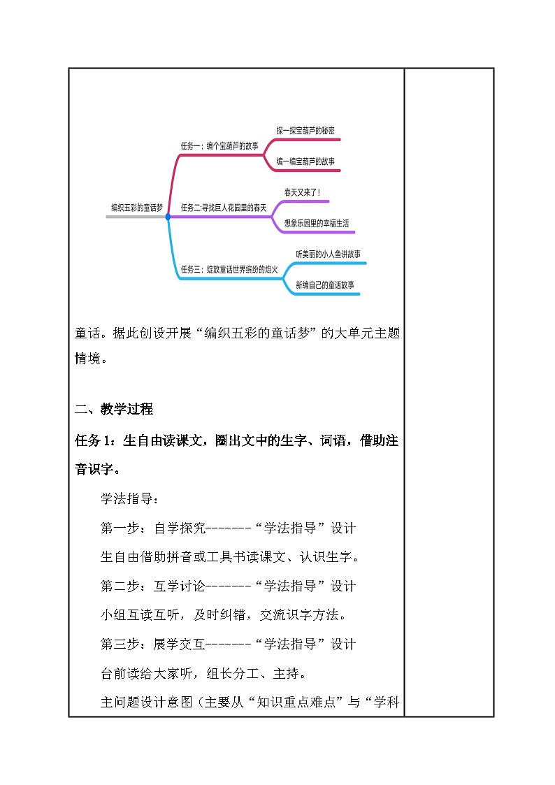 统编版四年级下册语文第八单元（26~28课）教案（单元整体教学设计）第2页