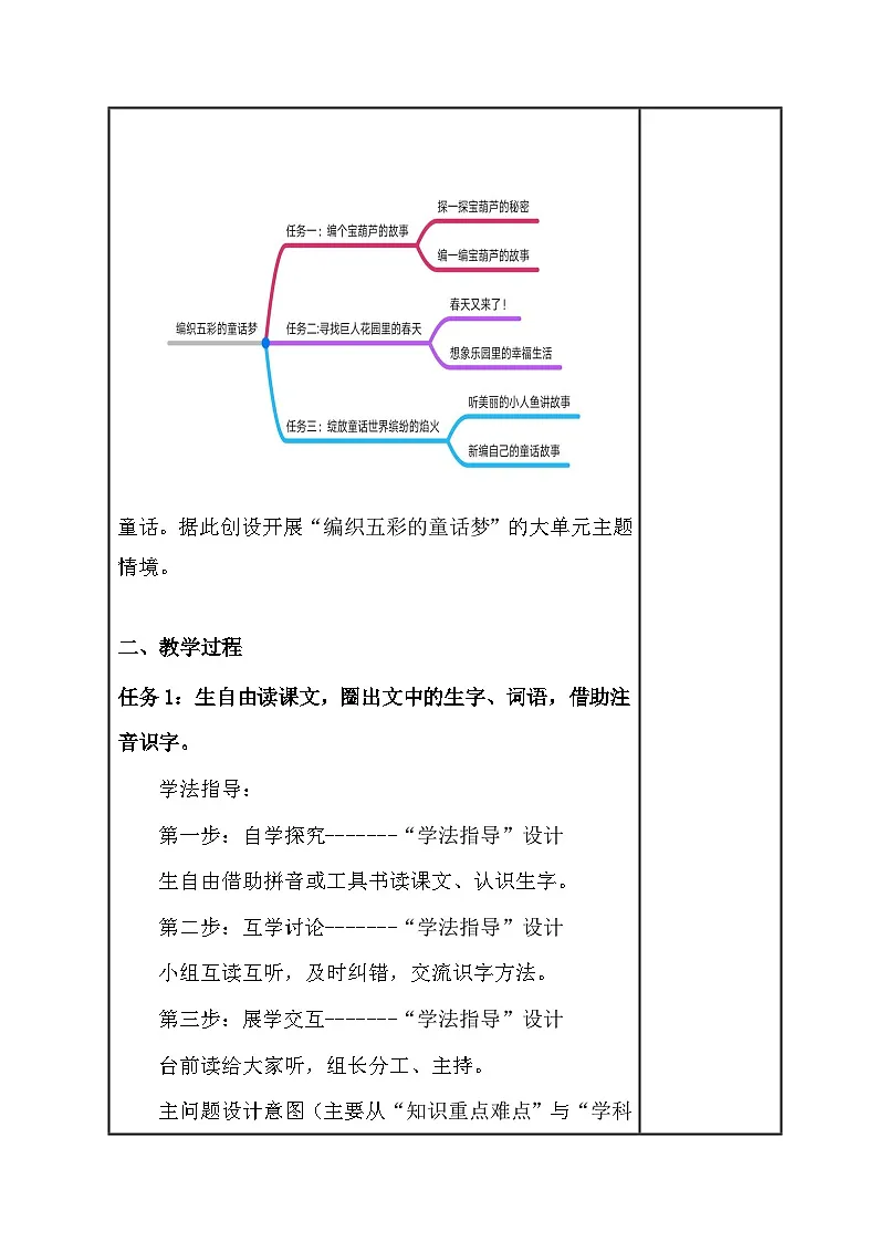 统编版四年级下册语文第八单元（26~28课）教案（单元整体教学设计）第2页