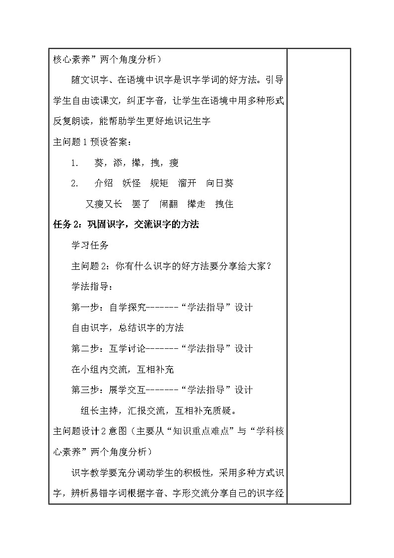 统编版四年级下册语文第八单元（26~28课）教案（单元整体教学设计）第3页