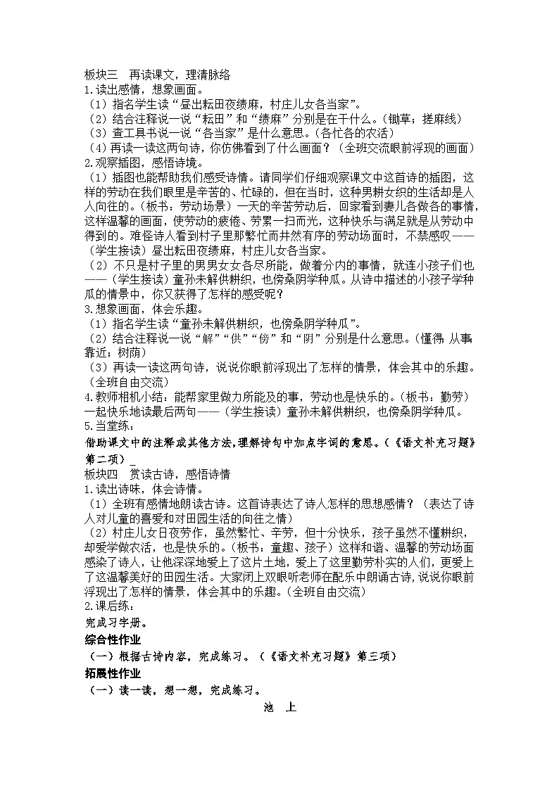 统编版｜五年级下册语文第一单元（1~4课）教案第3页