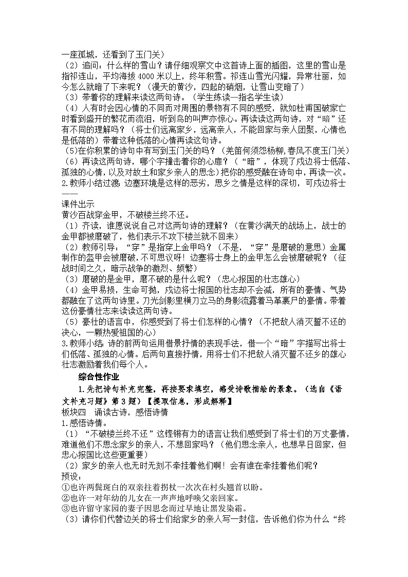 统编版｜五年级下册语文第四单元（9~12课）教案第3页