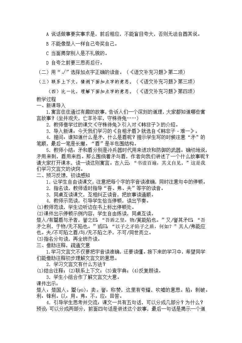 统编版｜五年级下册语文第六单元（15~17课）教案第2页