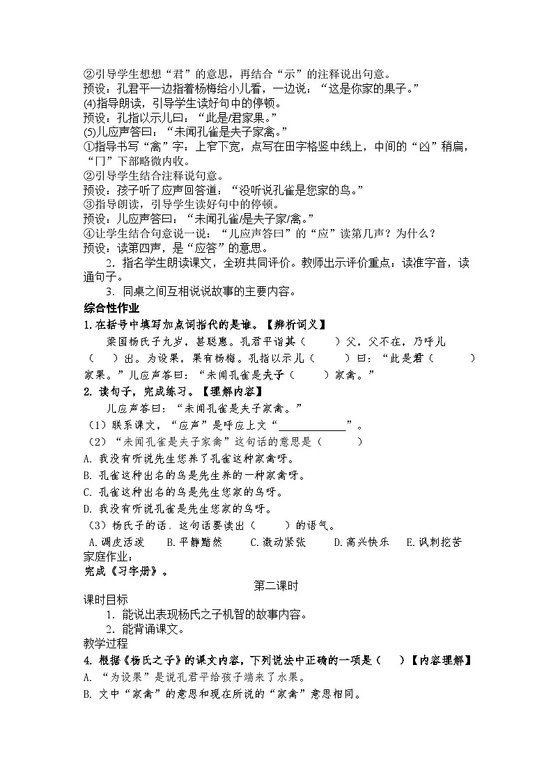 统编版｜五年级下册语文第八单元（21~23课）教案第3页