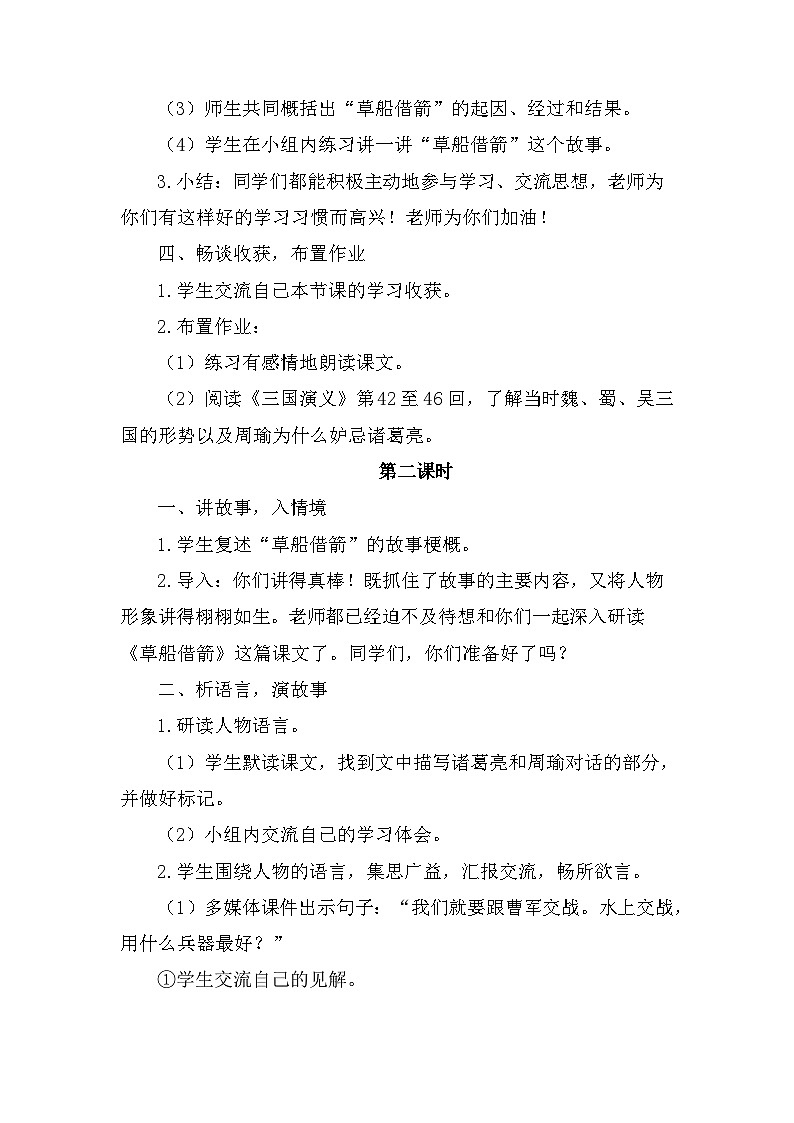 统编版｜五年级下册语文第二单元（5~8课）教案（含教学反思）第3页