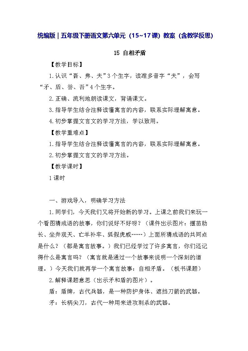 统编版｜五年级下册语文第六单元（15~17课）教案（含教学反思）第1页