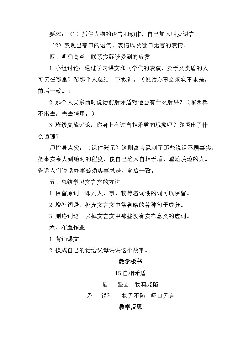 统编版｜五年级下册语文第六单元（15~17课）教案（含教学反思）第3页