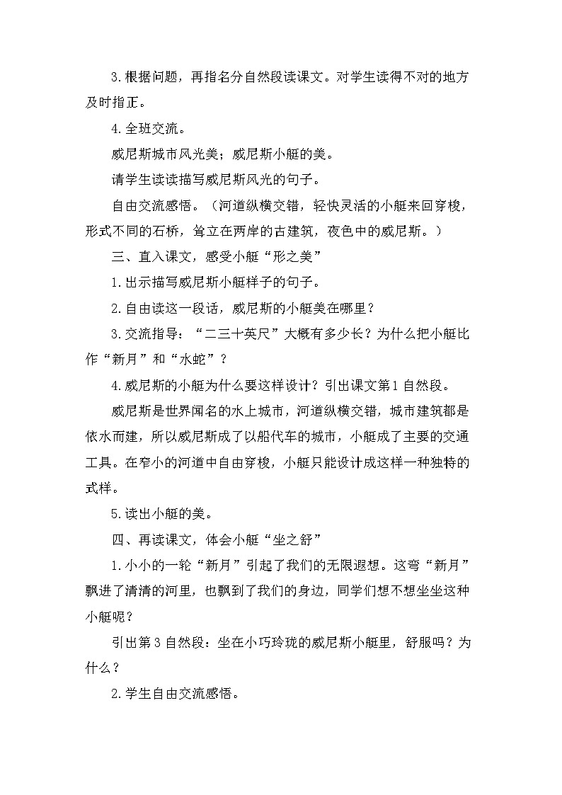 统编版｜五年级下册语文第七单元（18~20课）教案（含教学反思）第2页