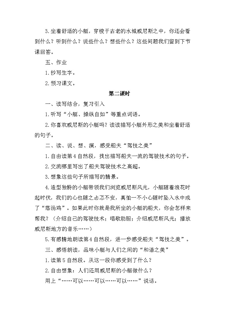 统编版｜五年级下册语文第七单元（18~20课）教案（含教学反思）第3页