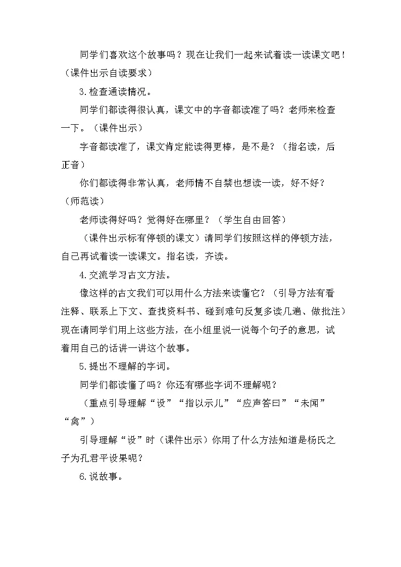 统编版｜五年级下册语文第八单元（21~23课）教案（含教学反思）第2页