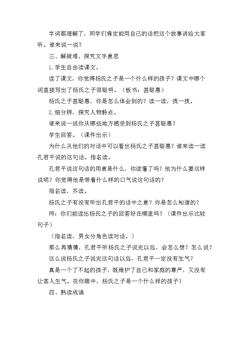 统编版｜五年级下册语文第八单元（21~23课）教案（含教学反思）第3页