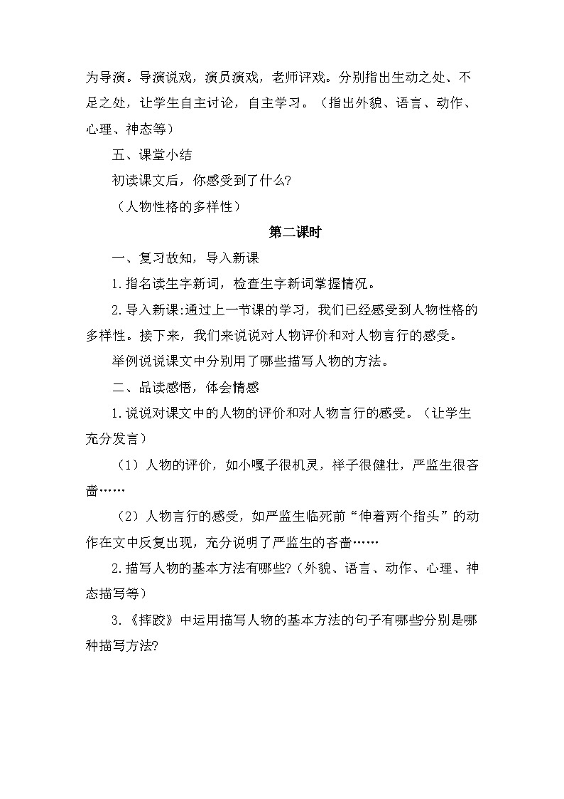 统编版｜五年级下册语文五单元（13~14课）教案（含教学反思）第3页