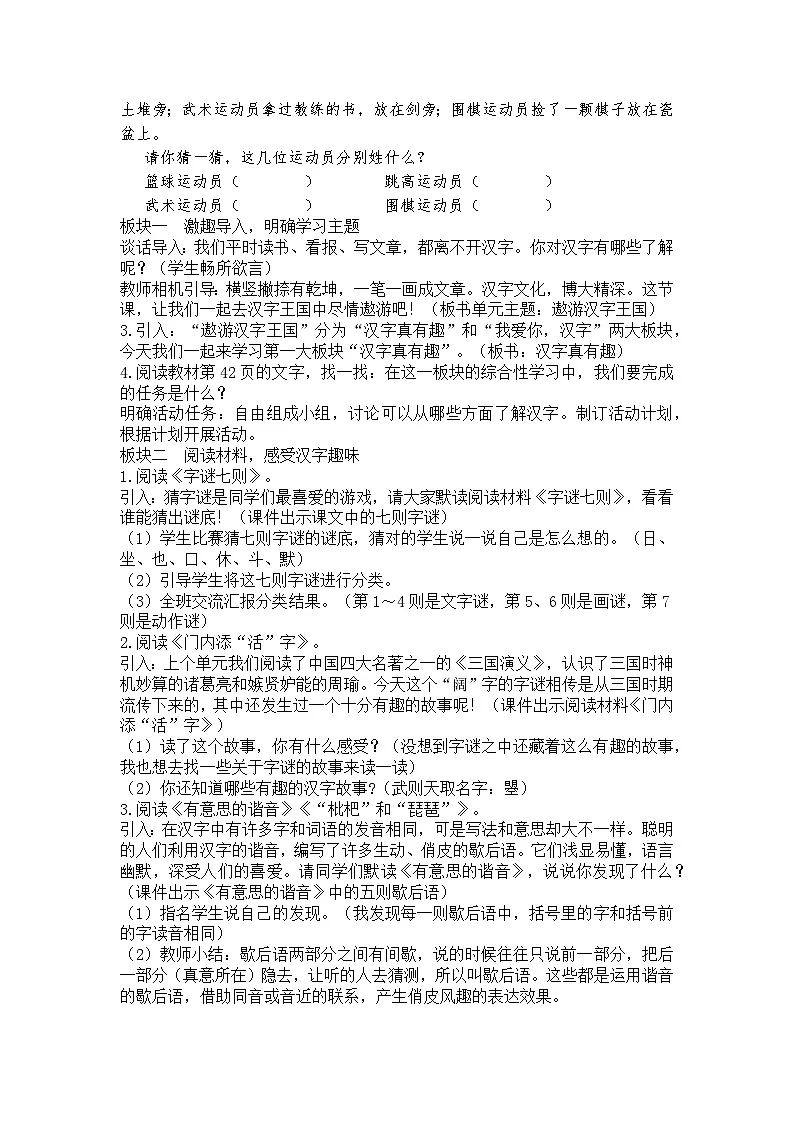 统编版｜五年级下册语文第三单元（综合性学习：遨游汉字王国）教案第3页