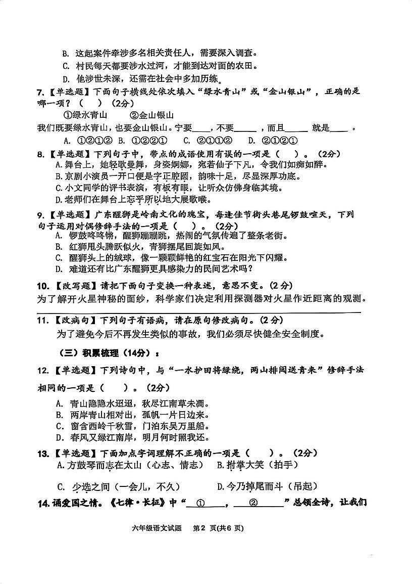 广东省江门市鹤山市2025-2026学年度第一学期期六年级语文期末试卷（无答案）第2页