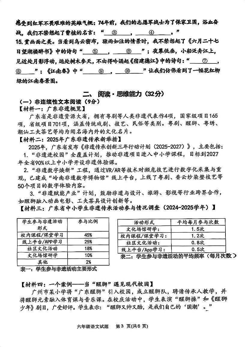 广东省江门市鹤山市2025-2026学年度第一学期期六年级语文期末试卷（无答案）第3页
