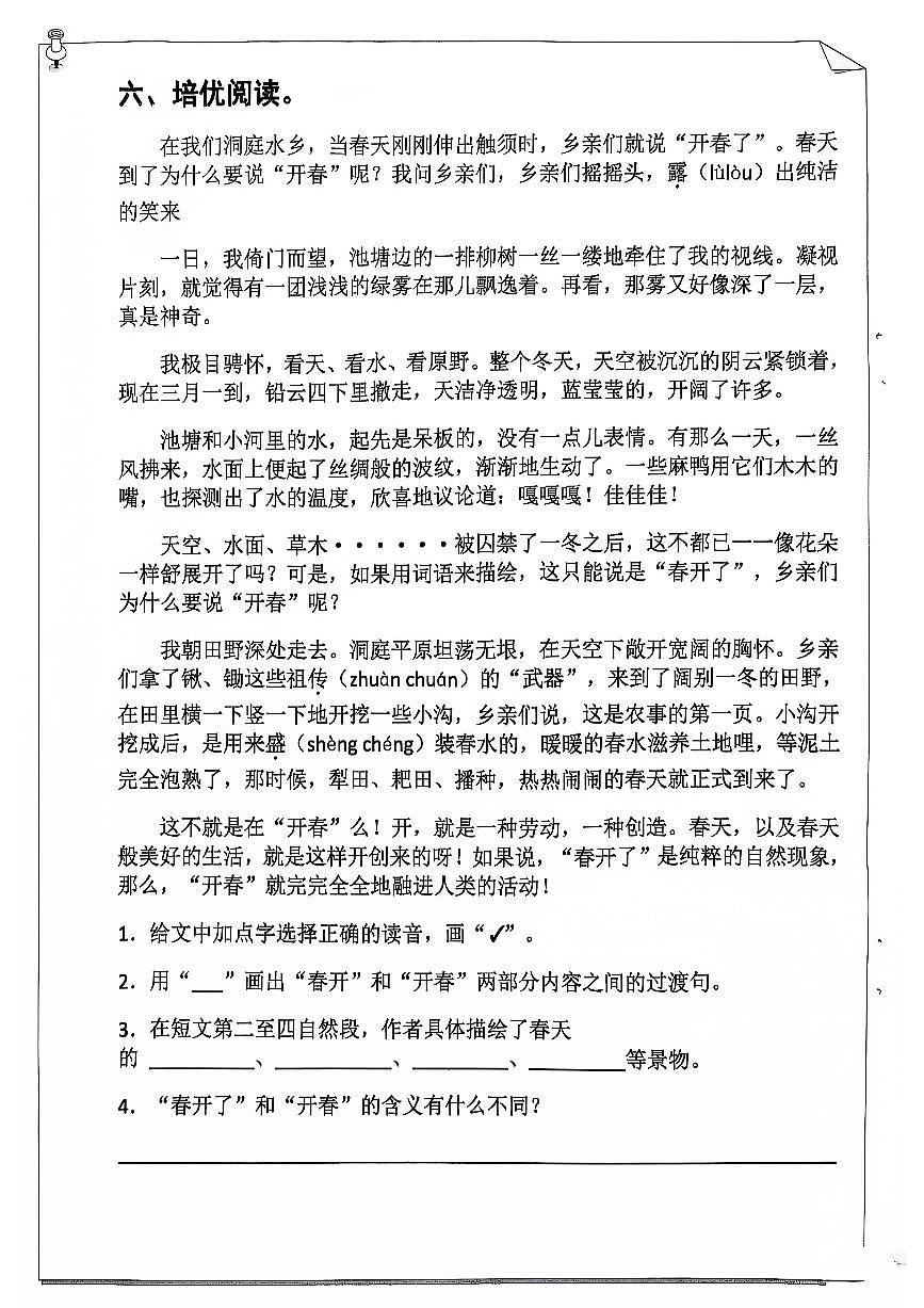 人教版4年级语文寒假作业每日一练（含答案）第2页