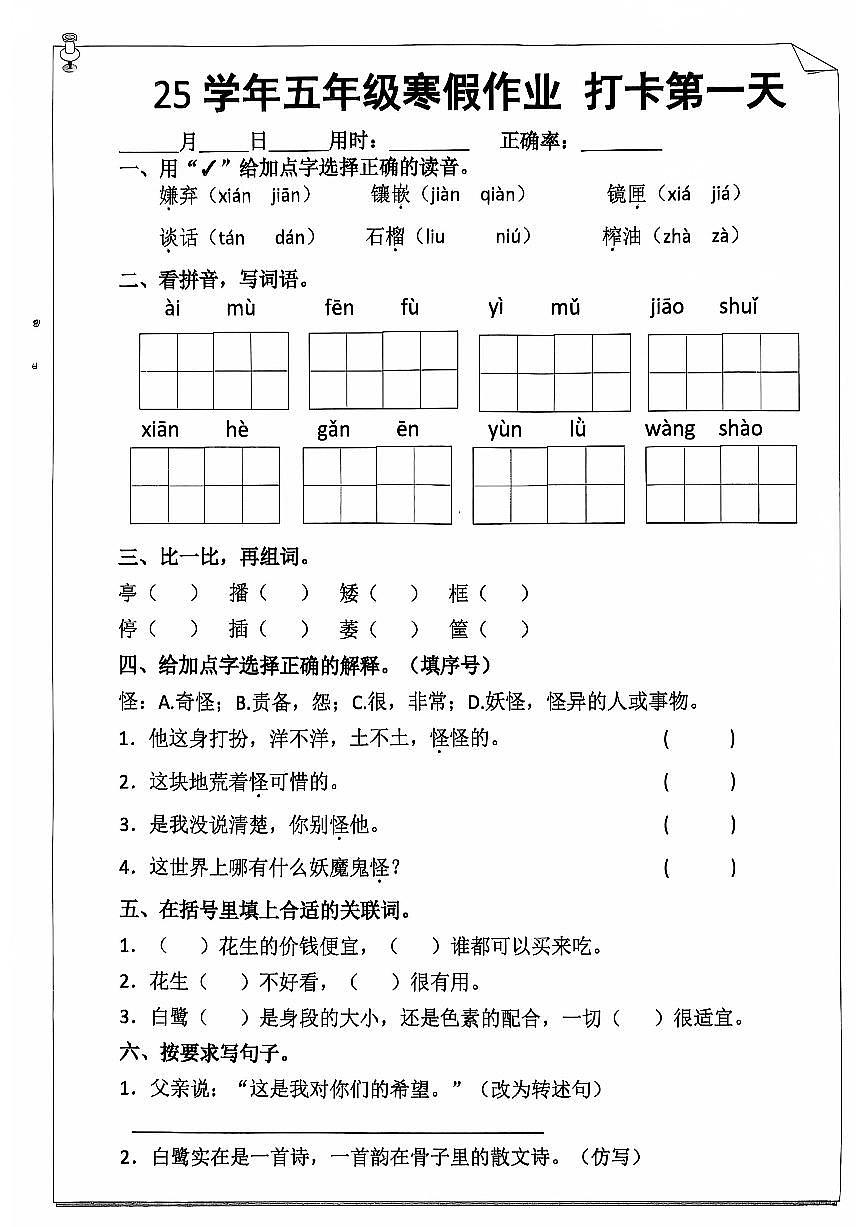人教版5年级语文寒假作业每日一练（含答案）第1页