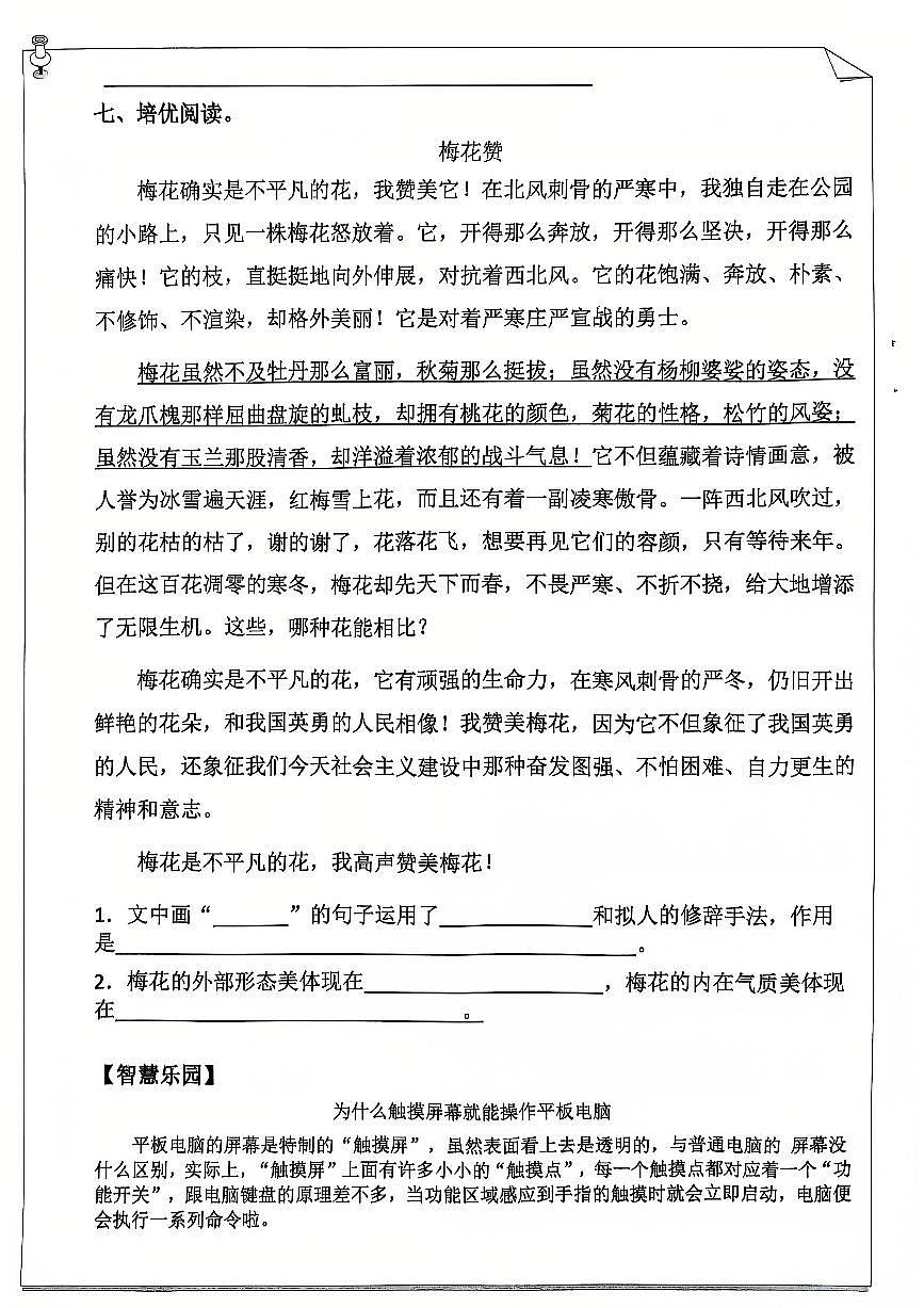 人教版5年级语文寒假作业每日一练（含答案）第2页