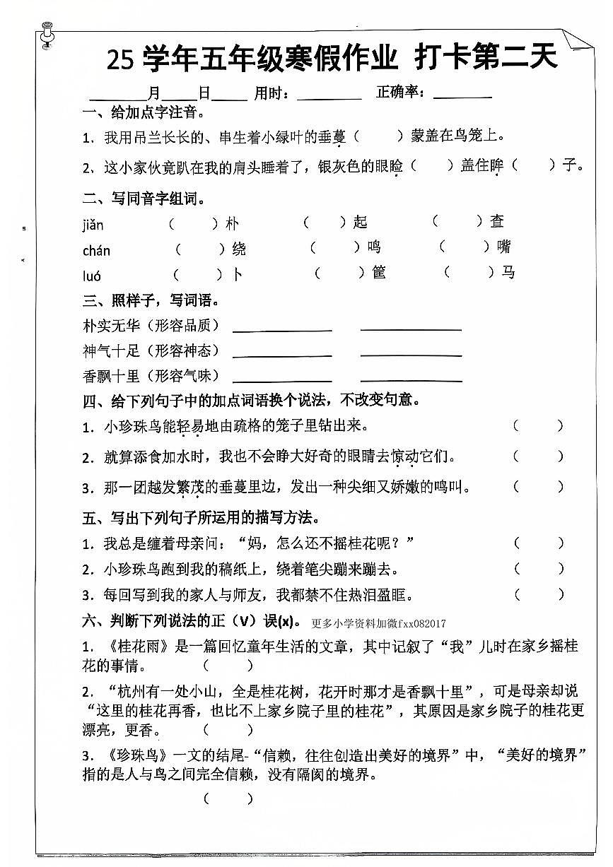 人教版5年级语文寒假作业每日一练（含答案）第3页