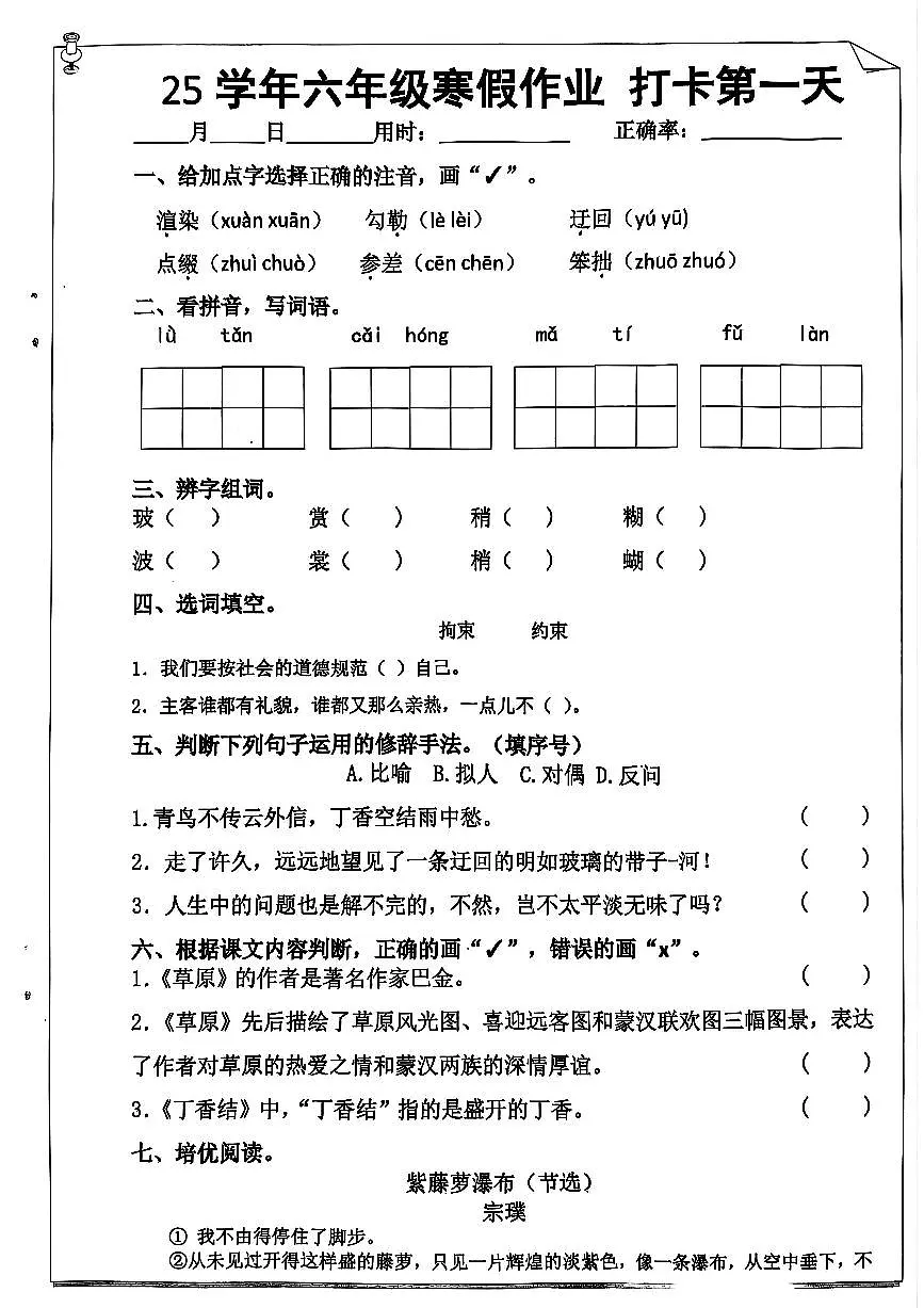 人教版6年级语文寒假作业每日一练（含答案）第1页
