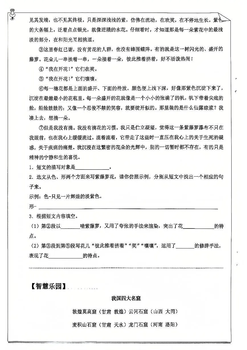 人教版6年级语文寒假作业每日一练（含答案）第2页