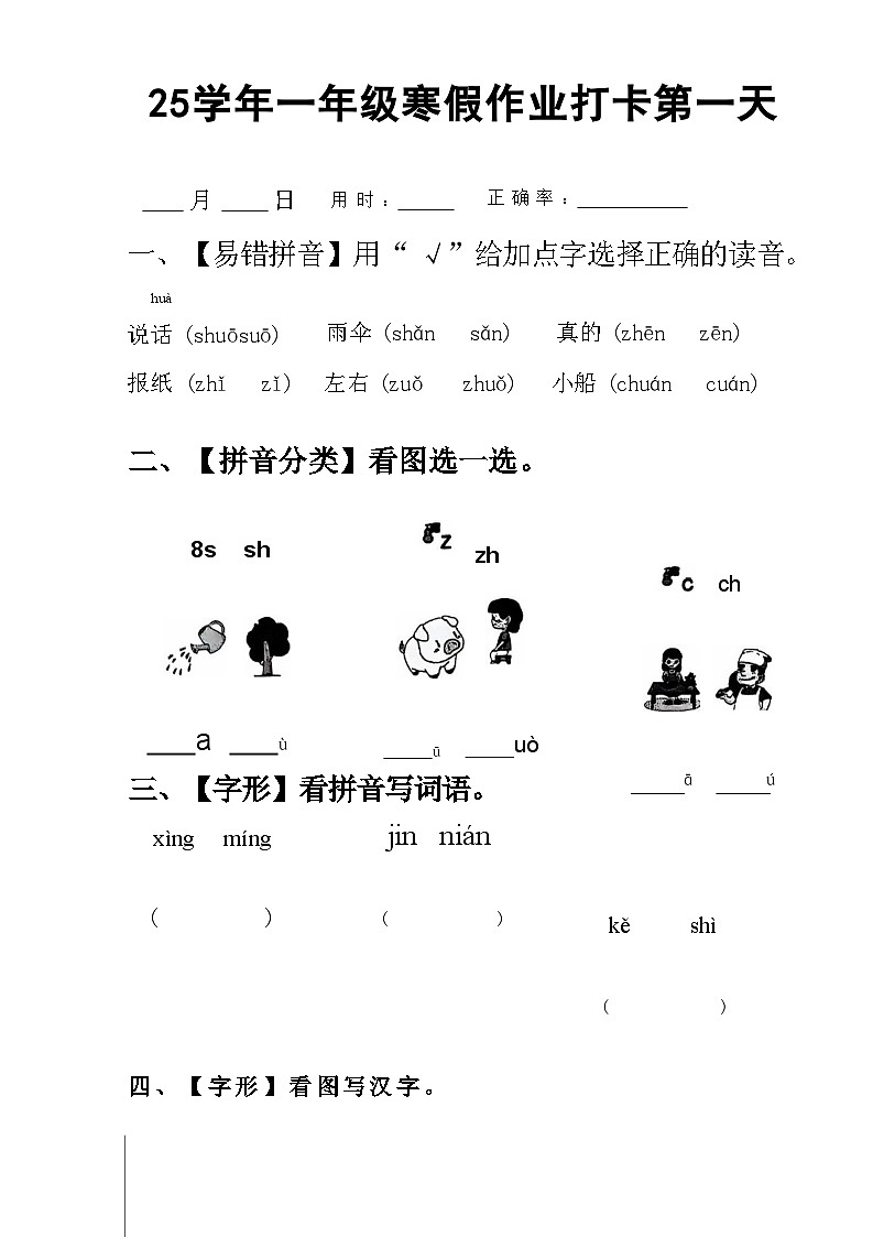 人教版一年级语文寒假作业每日一练（含答案）第1页