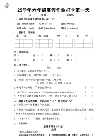 人教版6年级语文寒假作业每日一练(含答案)