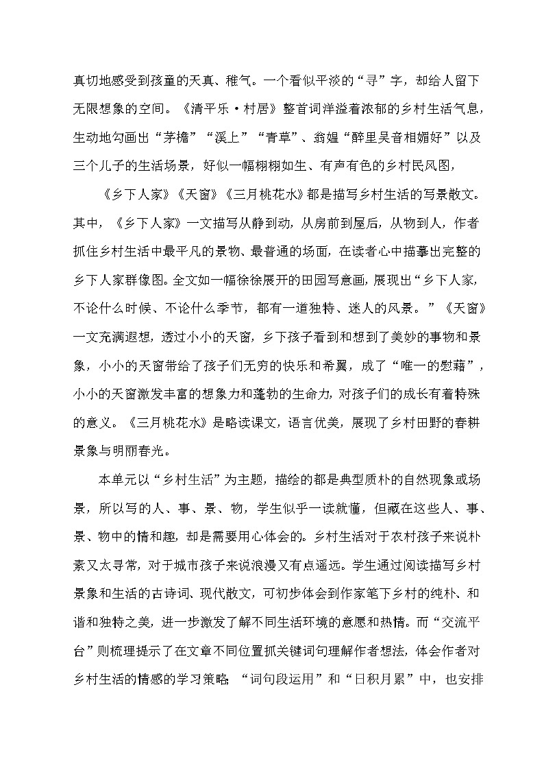 统编版四年级下册语文第一单元（1~4课）教案（单元整体教学设计）第3页