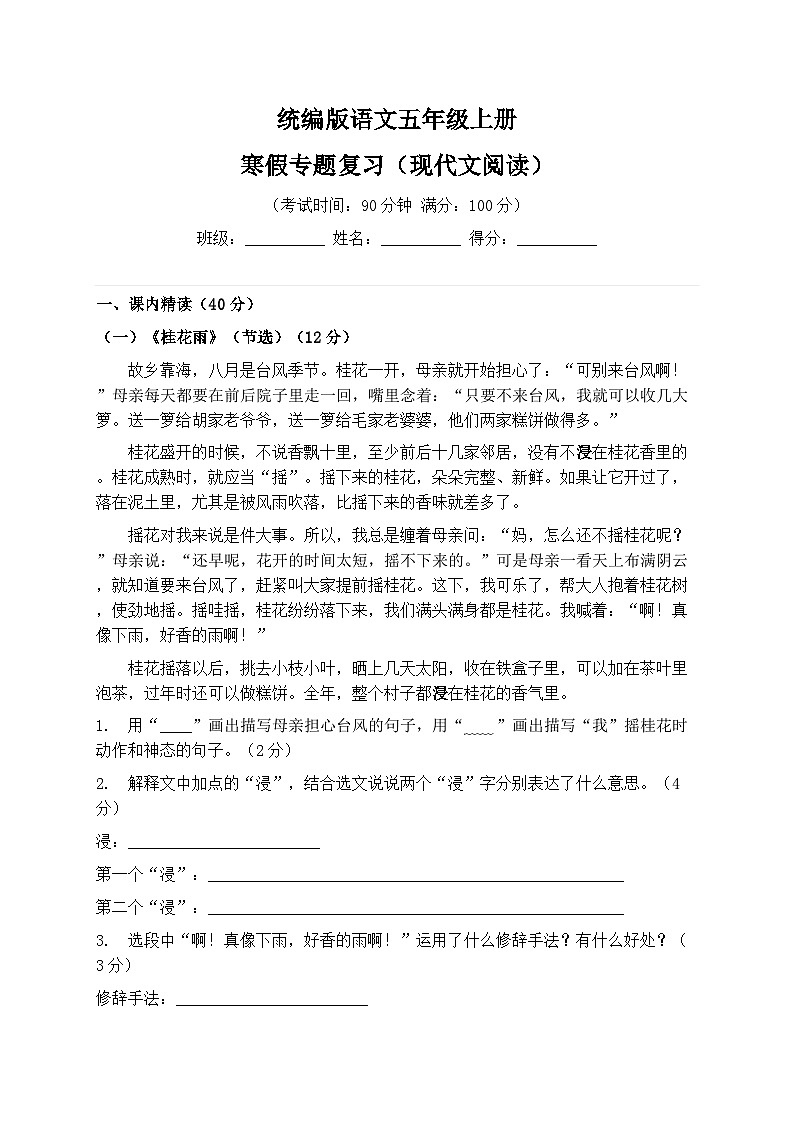 统编版语文五年级上册寒假专题复习（现代文阅读）试卷第1页