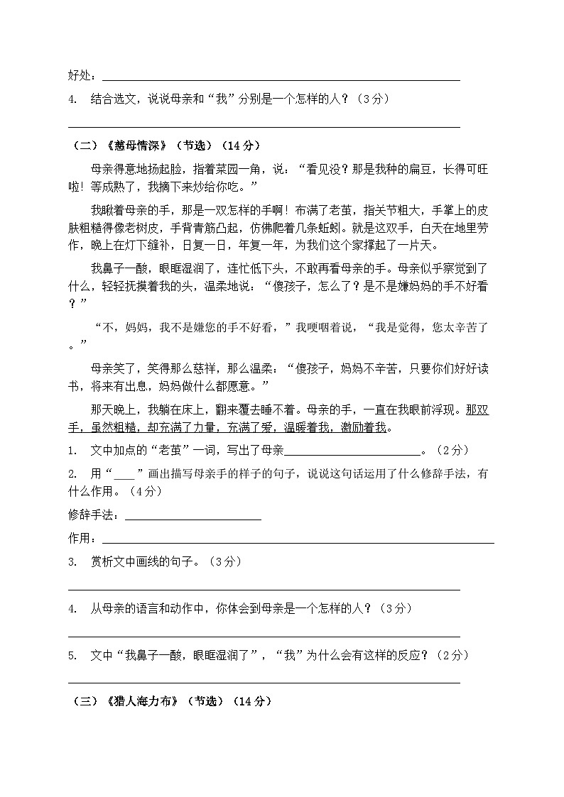 统编版语文五年级上册寒假专题复习（现代文阅读）试卷第2页