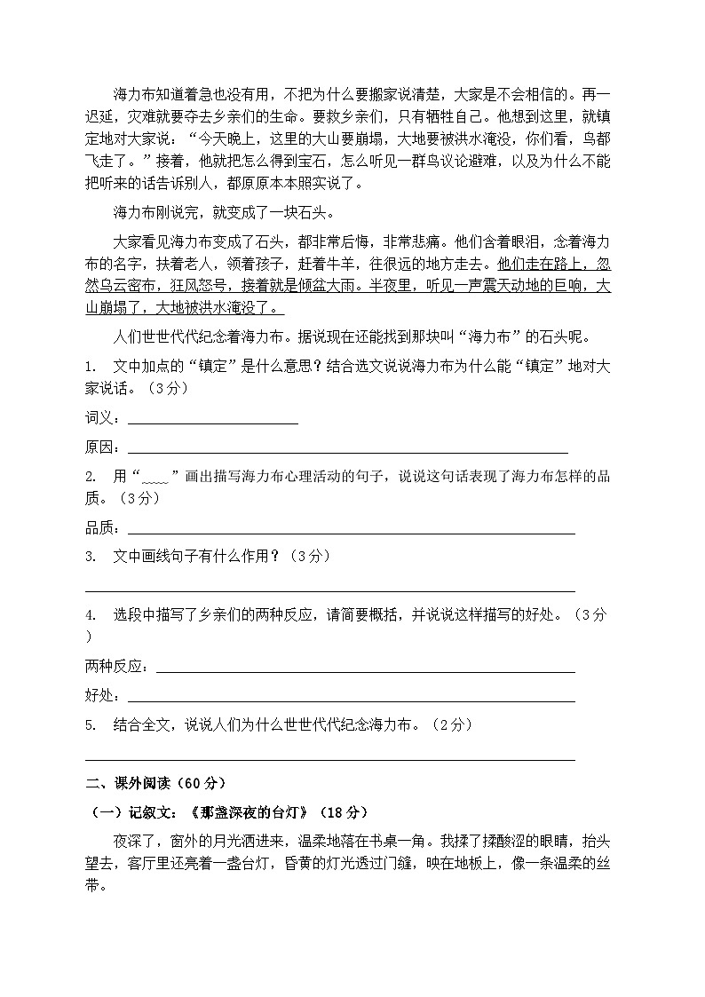 统编版语文五年级上册寒假专题复习（现代文阅读）试卷第3页