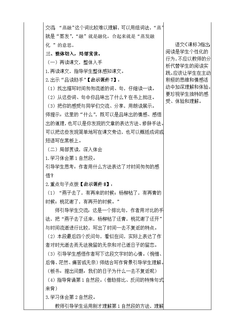 统编版｜六年级下册语文第三单元（8~9课）教案（表格式）第3页