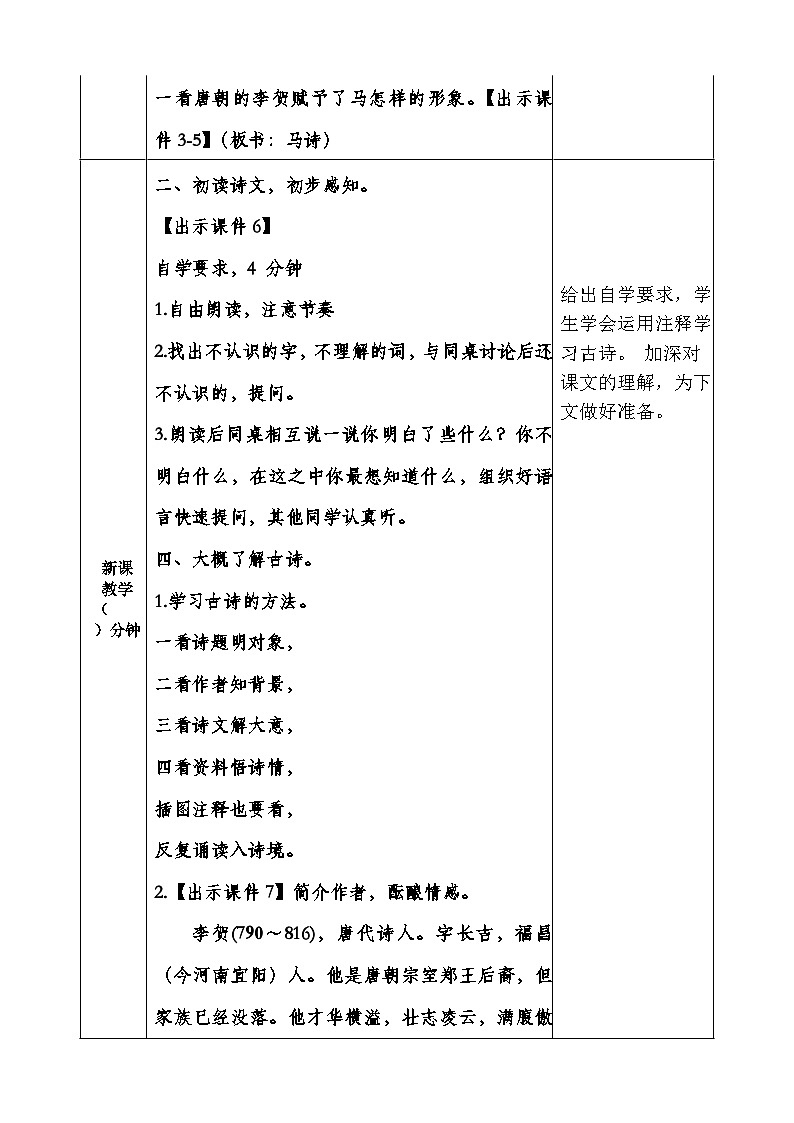 统编版｜六年级下册语文第四单元（10~13课）教案（表格式）第2页