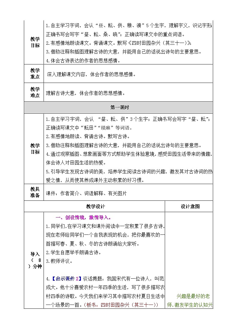 部编版五年级下册语文第一单元（1~4课）教案（表格式）第3页