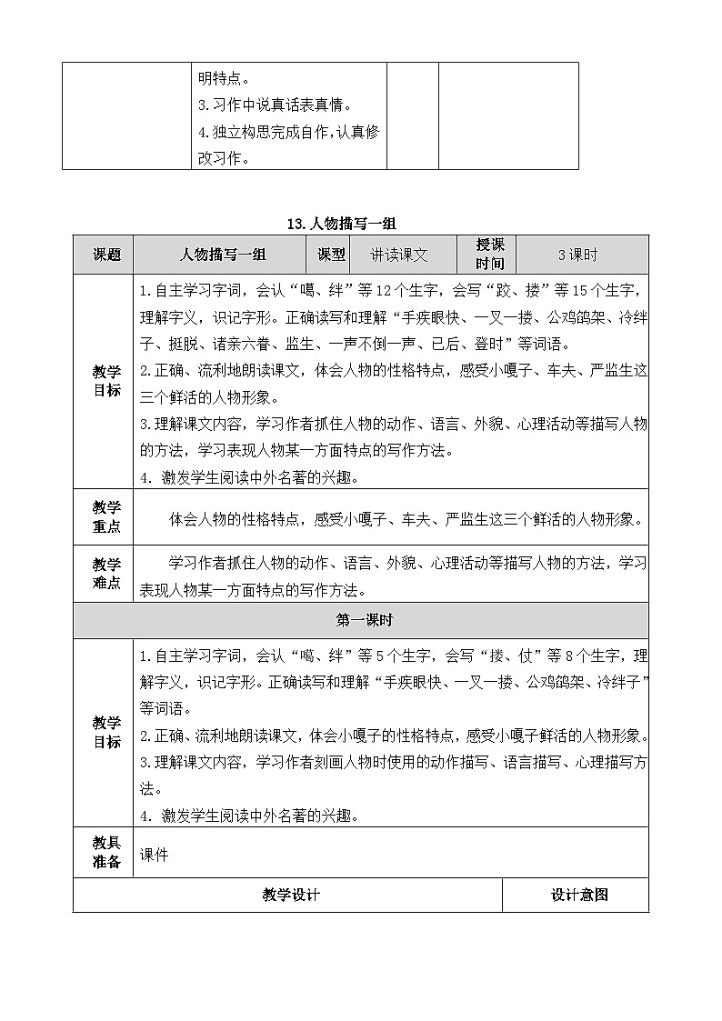 部编版五年级下册语文第五单元（13~14课）教案（表格式）第2页