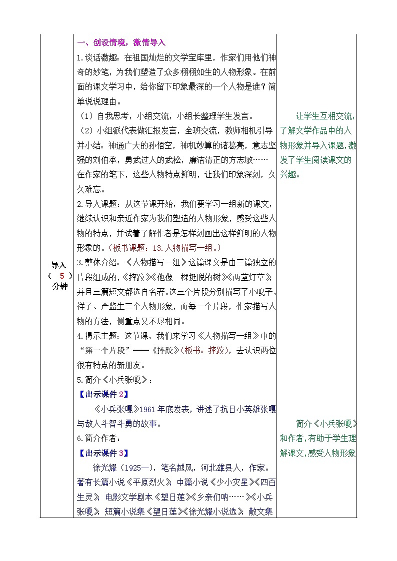部编版五年级下册语文第五单元（13~14课）教案（表格式）第3页