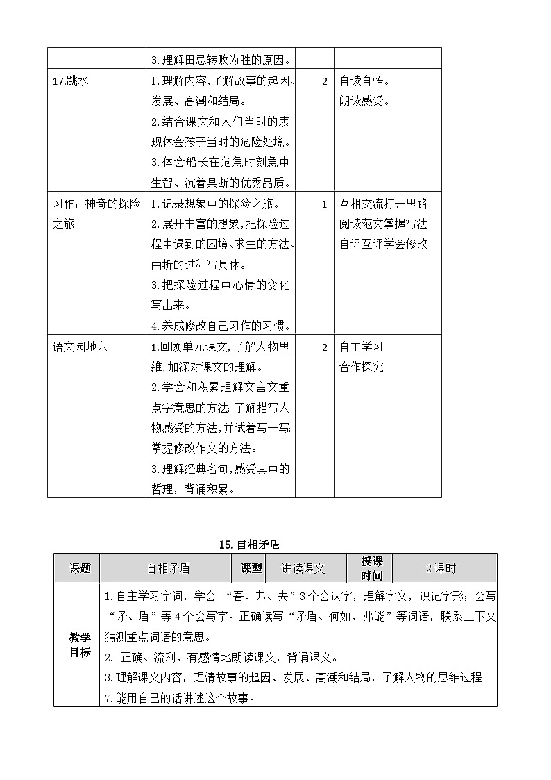 部编版五年级下册语文第六单元（15~17课）教案（表格式）第2页