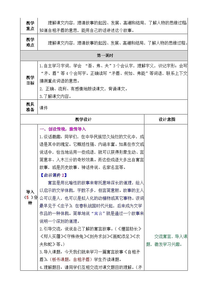 部编版五年级下册语文第六单元（15~17课）教案（表格式）第3页