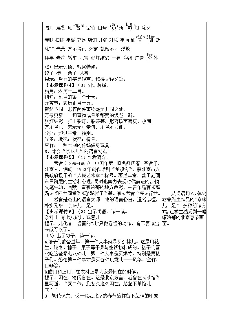 统编版｜六年级下册语文全册教案（表格式）第2页