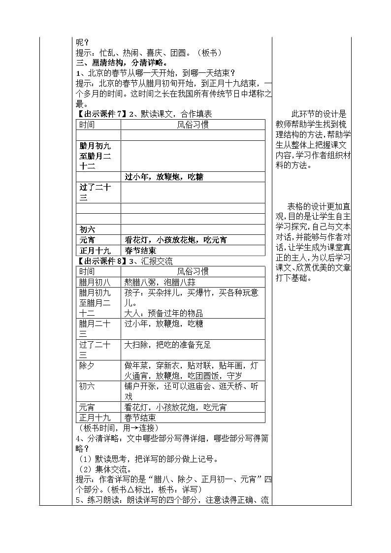 统编版｜六年级下册语文全册教案（表格式）第3页