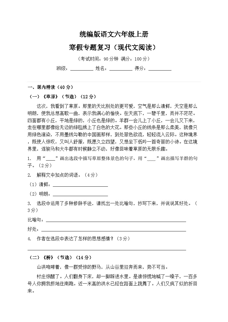 统编版语文六年级上册寒假专题复习现代文阅读试卷（含答案）第1页