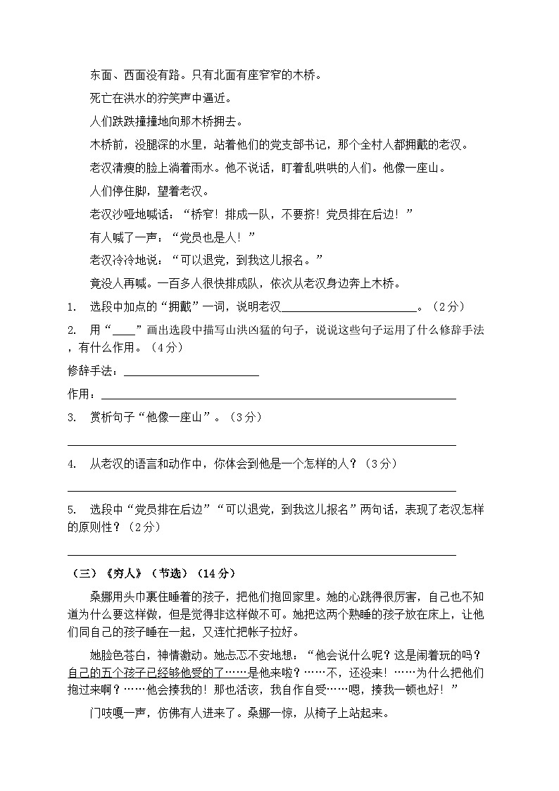 统编版语文六年级上册寒假专题复习现代文阅读试卷（含答案）第2页