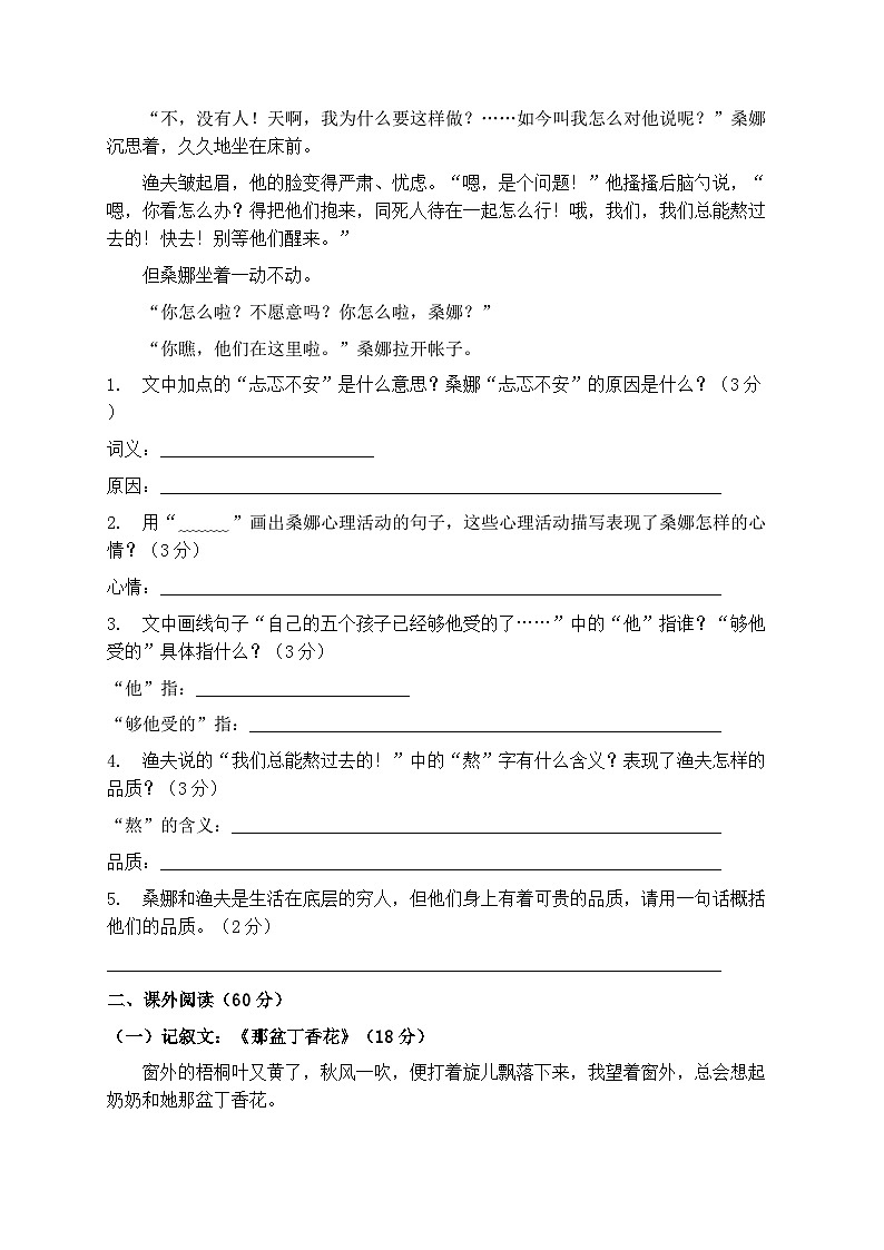 统编版语文六年级上册寒假专题复习现代文阅读试卷（含答案）第3页