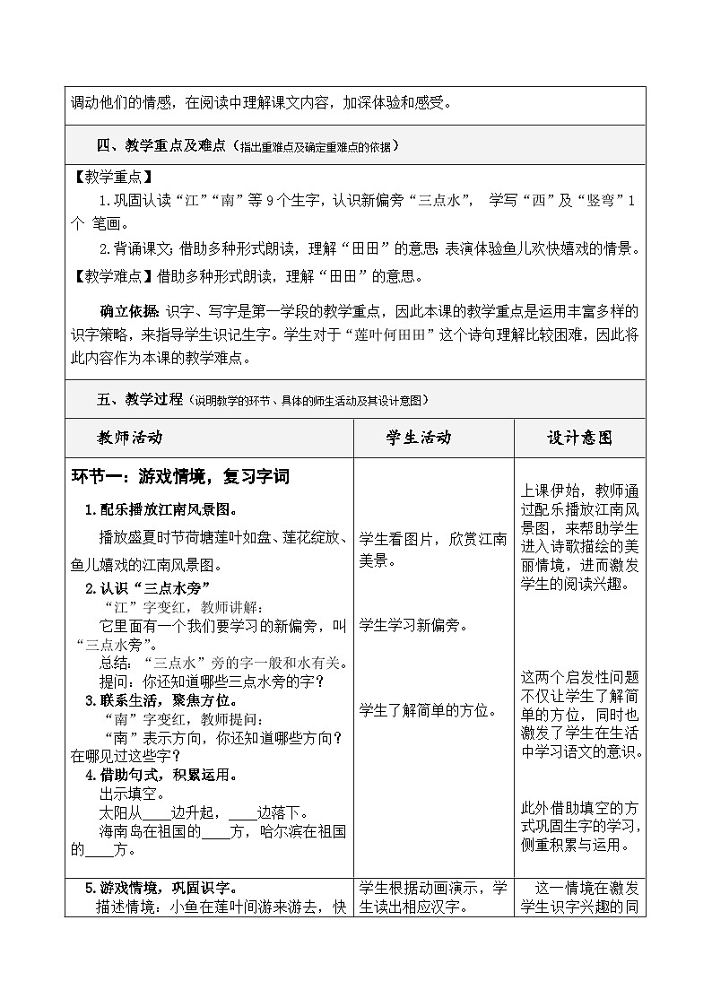 统编版小学语文一年级上册（2024）2 江南 教学设计（第2课时）第2页