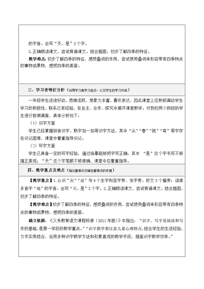 统编版小学语文一年级上册（2024）4 四季 教学设计（第1课时）第2页